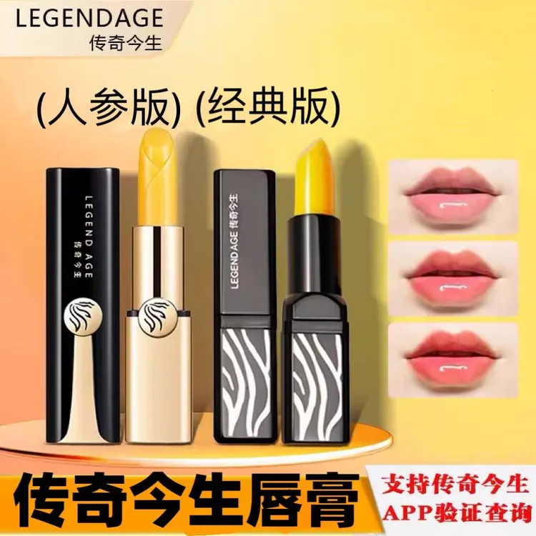 传奇今生红樱桃唇膏人参版保湿滋润变色唇膏千人千色口红官网正品