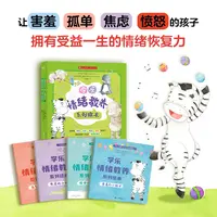 学乐情绪教养绘本(全4册) 害羞、孤单、焦虑、易怒， 3-5岁情绪问题
