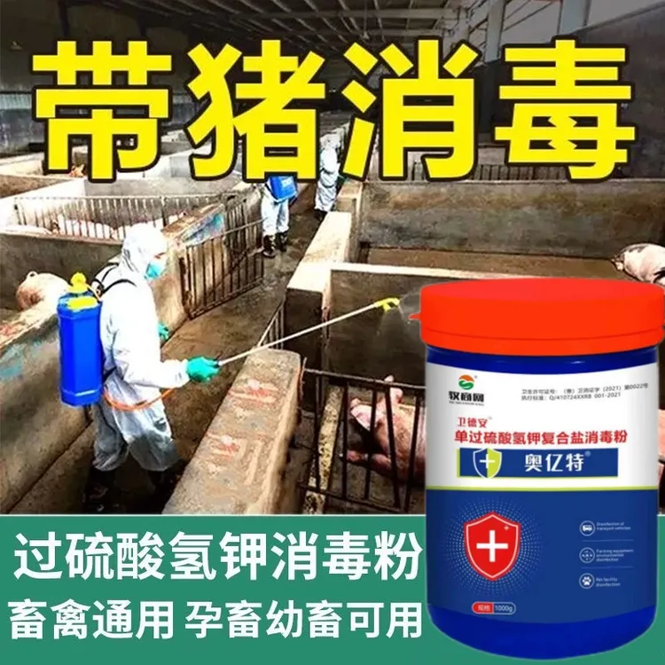 单过硫酸氢钾消毒粉猪牛羊鸡鸭鹅鸽圈舍消毒剂养殖场兽用消毒杀菌