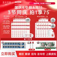 素说美丽 【官方正品】多重重组胶原蛋白眼膜+面膜超级组-三节同庆