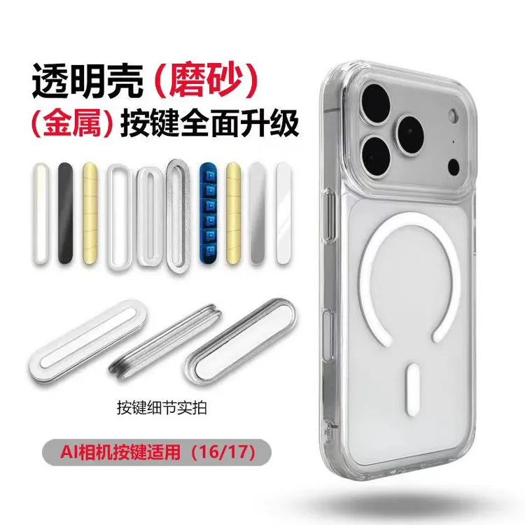 苹果手机壳高档商务透明磨砂磁吸全包防摔独立金属按键