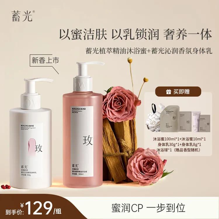 【小刀专属】蓄光洗护组合氨基酸精油清洁补水沐浴露秋冬防干