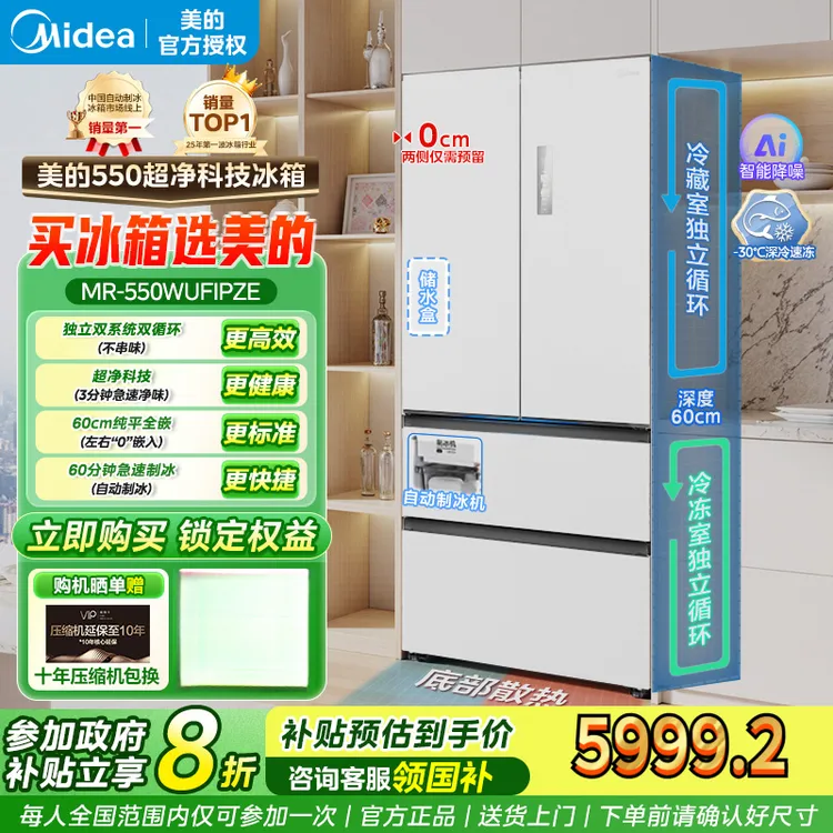 【新款】美的M60机皇550全嵌入式家用冰箱制冰法式双开四门