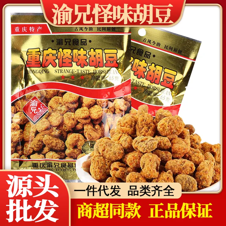 重庆特产渝兄怪味胡豆即食童年记忆香酥可口下酒零食麻辣兰花蚕豆