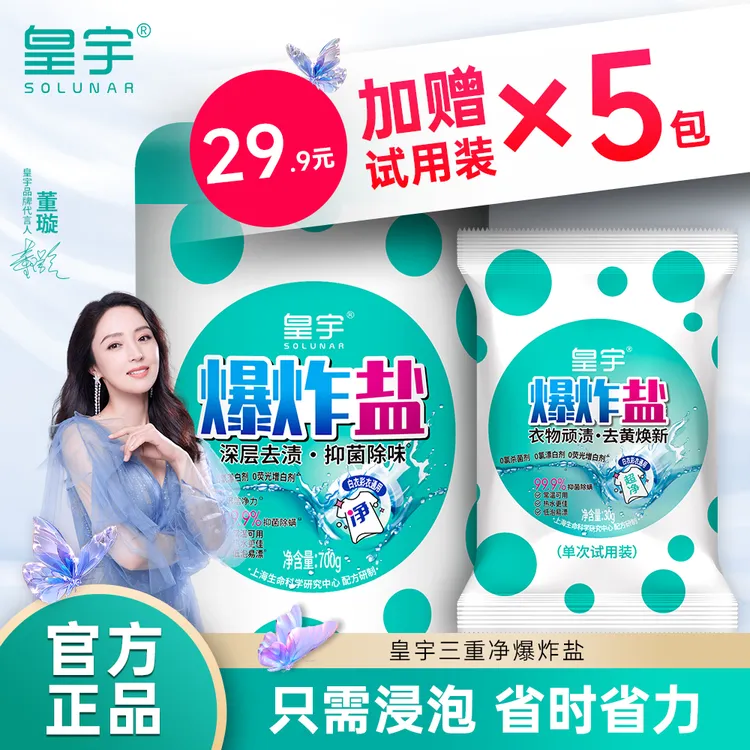 solunar/皇宇三重净爆炸盐700g活氧去污净洗衣去黄去渍增白爆炸盐