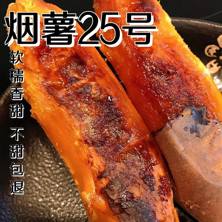 【烟薯小果】烟薯25烤蜜薯软糯香甜地瓜蜜汁流油皮薄如纸皮肉分离