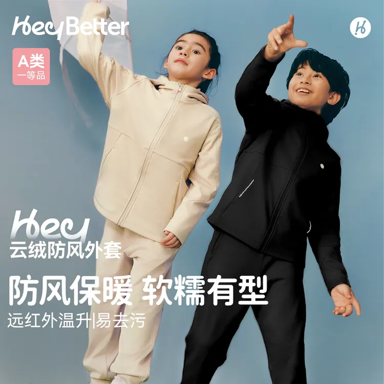 【HeyBetter】儿童云绒防风软壳外套保暖耐磨易去污秋季柔软上衣
