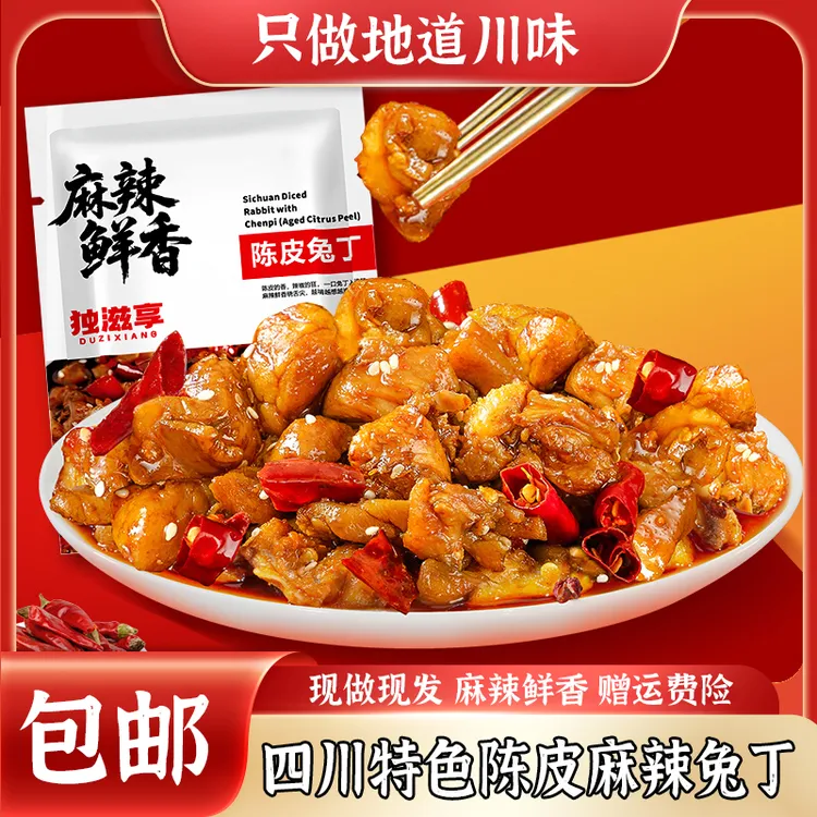 四川自贡陈皮兔丁香辣冷吃兔麻辣开袋即食解馋川味兔肉零食-ty