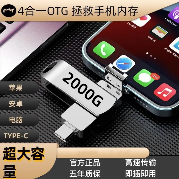 原装正品256G手机电脑两用苹果安卓type-c四合一64G多功能硬盘商品图