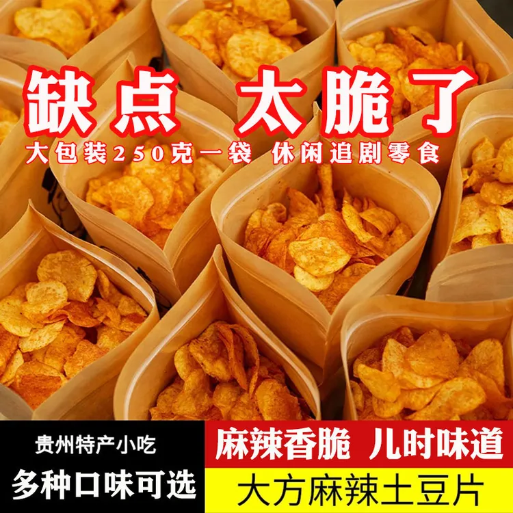 贵州特产现炸香脆麻辣土豆片土豆丝洋芋片零食小吃薯片250克1包邮