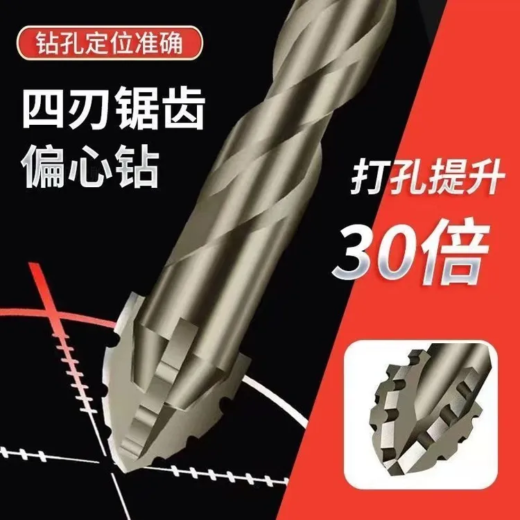 新款锋刃四刃锯齿偏心钻全瓷砖铁木工混凝土六角钻头干打钻孔神器