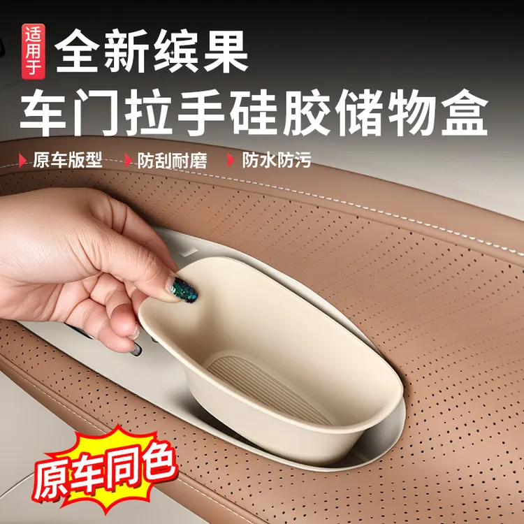 五菱缤果车门储物盒硅胶门槽垫内饰专用品置物盒收纳箱改装饰配件