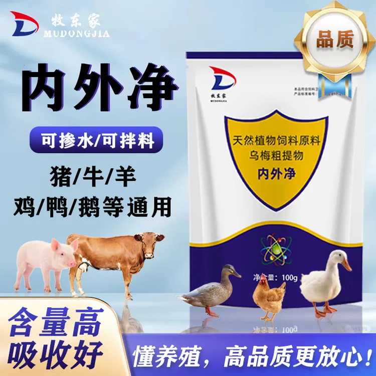 牛羊内外驱全蟲清猪牛羊家畜厂家直销畜禽通用孕畜可用
