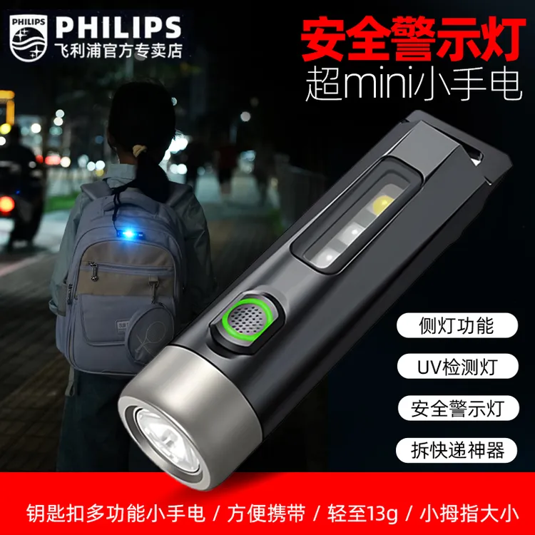 Philips/飞利浦迷你钥匙扣口袋小手电筒多功能小型充电户外应急灯