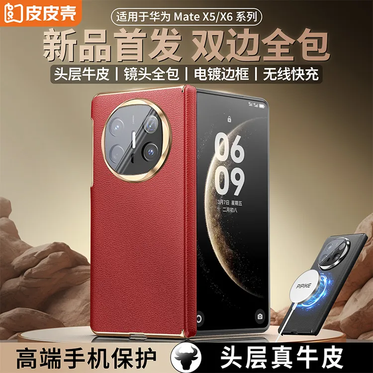 皮皮壳【新奇好物】适用华为MateX6X5真皮磁吸无线充防摔保护单后壳