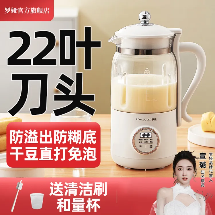 罗娅新款22叶刀破壁机小型家用豆浆机多功能全自动豆浆机免过滤