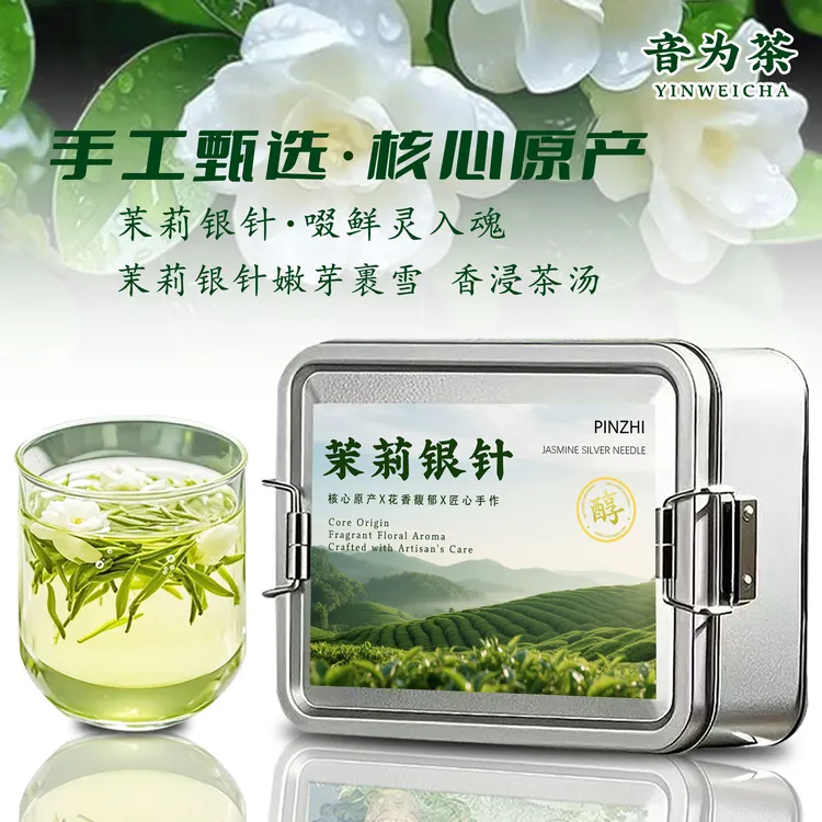 正宗全芽茉莉银针九窨珍品茉莉花茶2025新茶特级白毫银针王浓香型