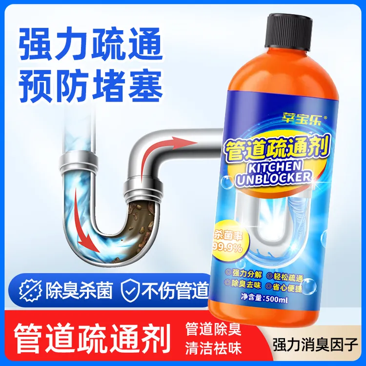 管道疏通剂马桶下水道管道疏通液厨房地漏堵塞卫生间厕所通厕 H1