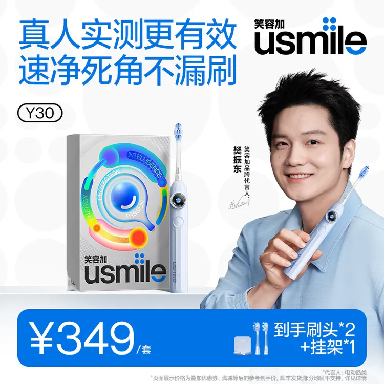 笑容加usmile电动牙刷新动力大摆幅全智能男女情侣Y30