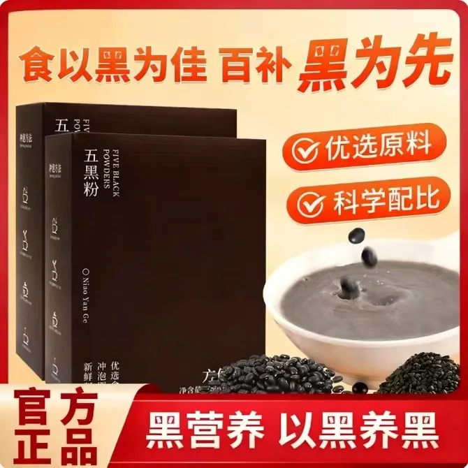 【营养代餐】五黑粉黑豆黑米黑芝麻黑枸杞黑枣桑葚即食营养代餐粉