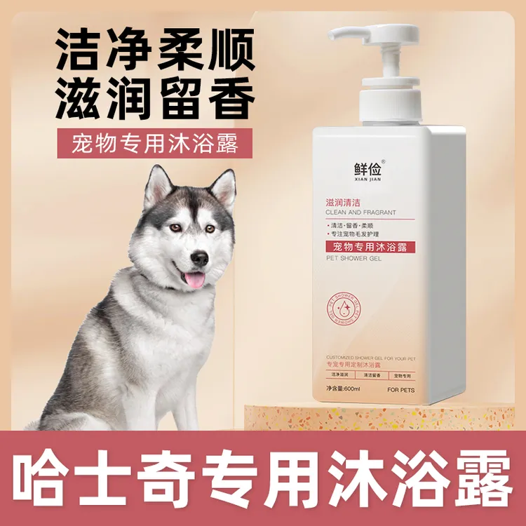哈士奇专用沐浴露柔顺清洁去污狗狗香波浴液成幼犬宠物洗澡用品
