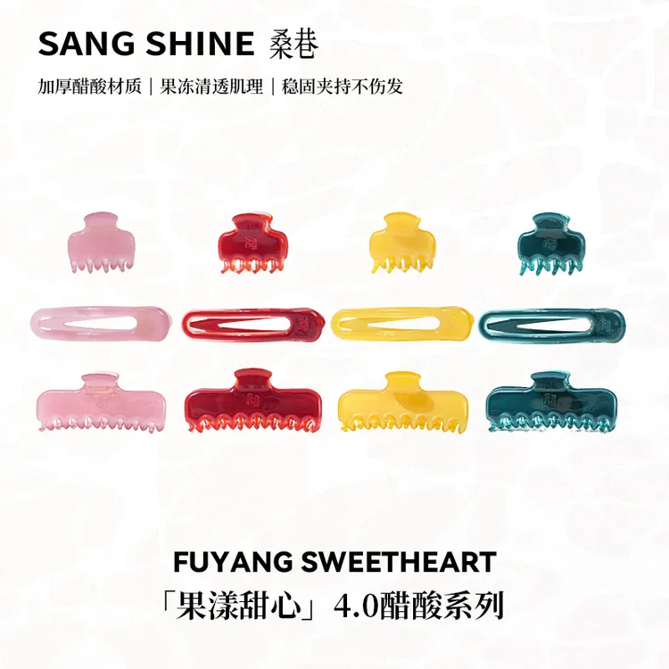 【达人专属】桑巷sangshine果漾甜心4.0加厚醋酸系列抓夹鸭嘴夹果冻清透不伤发商品图