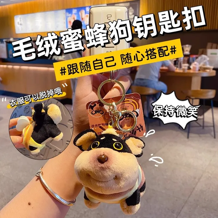 独特新颖萌趣风蜜蜂狗模样毛绒钥匙链包包挂饰