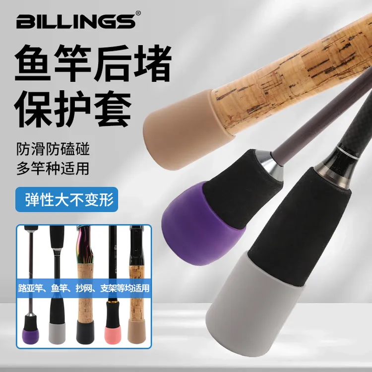 路亚竿后堵适用鱼杆防滑耐磨通用钓鱼硅胶圈配件手把竿尾配重堵塞