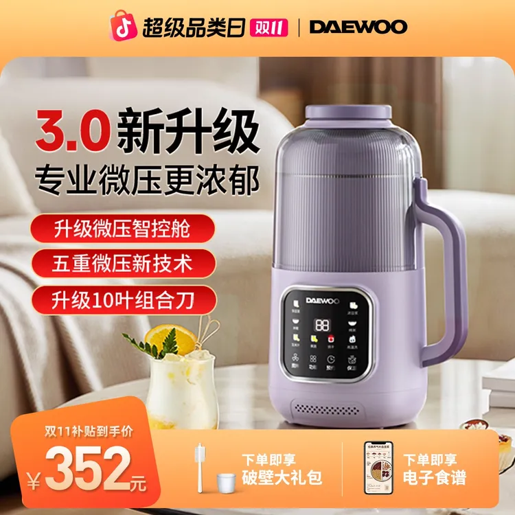 大宇微压智控破壁机2025年新款家用小型免滤冷热双饮料理豆浆机