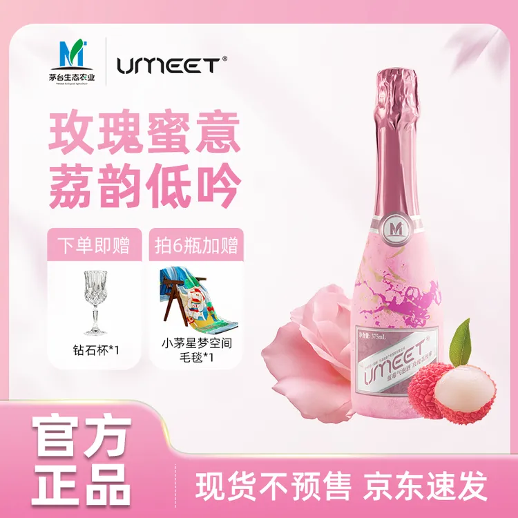 【元旦特惠】UMEET低度潮饮玫瑰荔枝375ml茅台生态微醺蓝莓气泡果酒