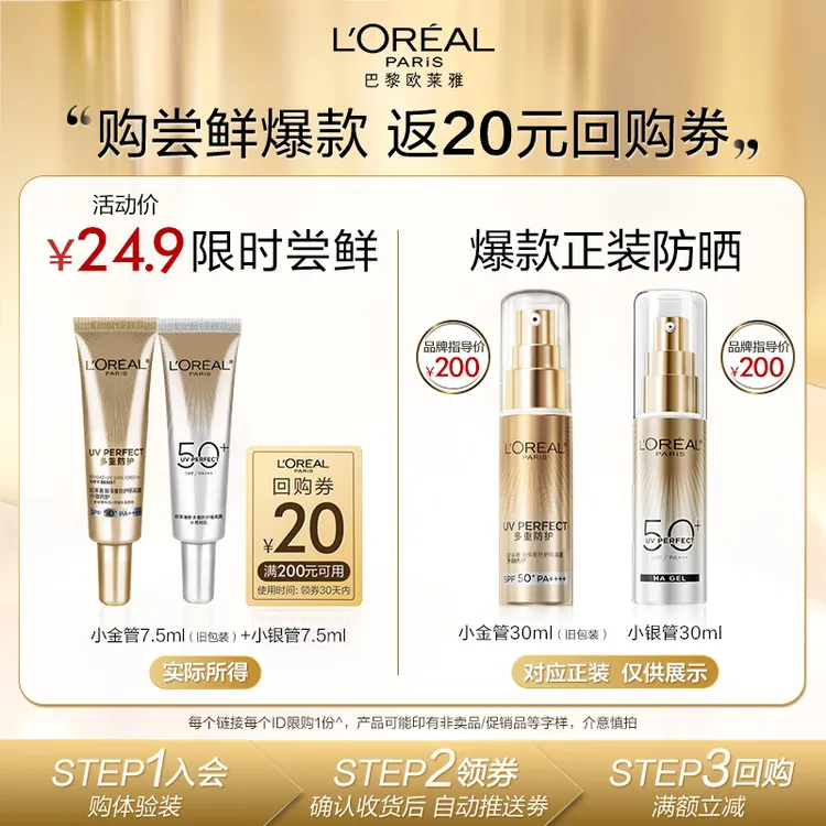 【会员包邮试用】欧莱雅小金管小银管防晒紫外线轻薄通勤清爽军训