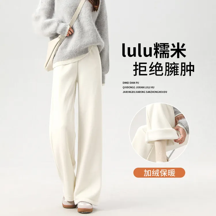 白色加绒糯米裤女秋冬2025新款高腰宽松显瘦加厚休闲直筒阔腿裤子