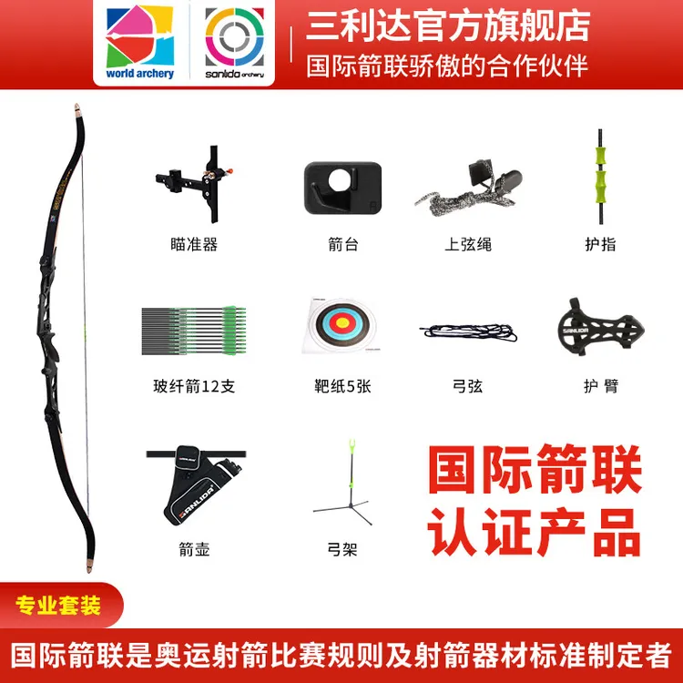 三利达三利达初学者唐宗系列圣迹儿童新手反曲弓初级练习使用