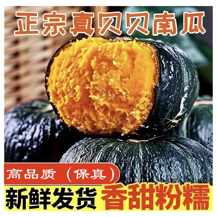 粉糯贝贝南瓜 4.5斤