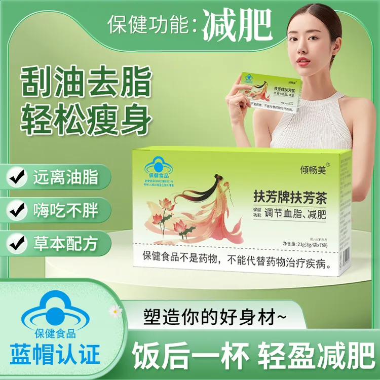 《减肥茶 》扶芳牌扶芳茶久坐湿胖祛濕堆积油腻解腻A3