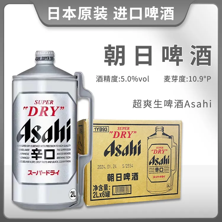 日本原箱进口朝日超爽Asahi生啤2L桶装辛口精酿