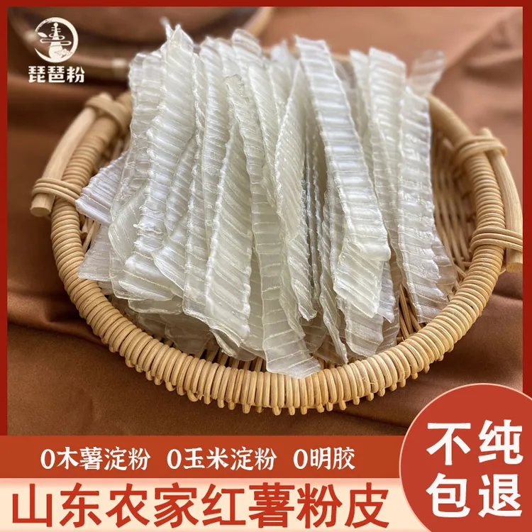 【琵琶粉】山东纯红薯粉皮 不含木薯淀粉、玉米淀粉、明胶