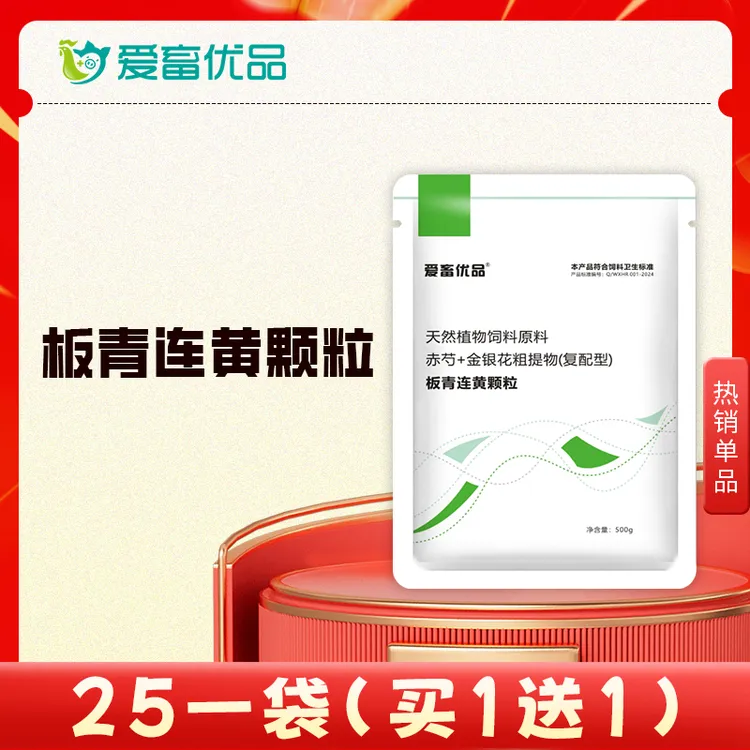 【三毛专属1送1】新一代板青连黄颗粒天然植物提取可拌料饮水饲料添加剂