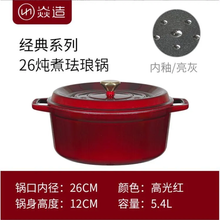 YANZAO/焱造铸铁珐琅锅26口径经典系列炖锅
