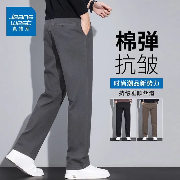 真维斯秋季休闲裤子男款垂感抗皱直筒宽松舒适长裤春秋款男士西裤