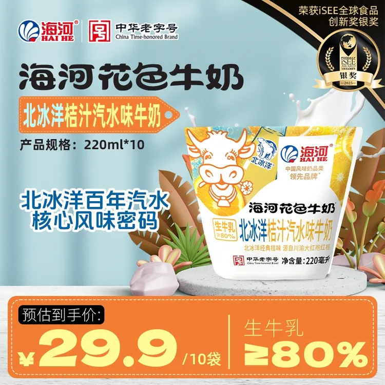 海河新品北冰洋桔汁汽水味牛奶新品上市220毫升10袋产地直发