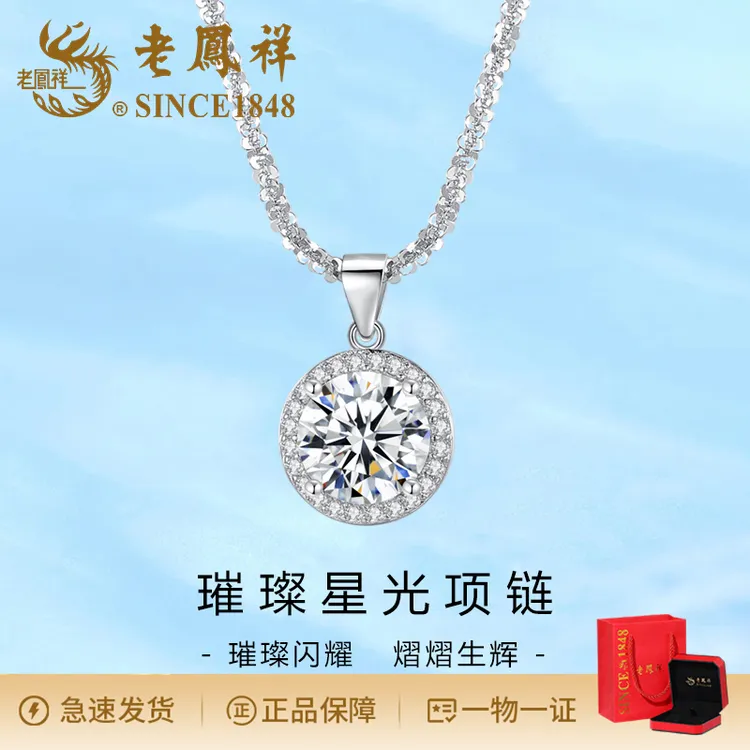 老鳯祥 坠链均925银合成锆石 精致时尚星光项链轻奢女神礼物