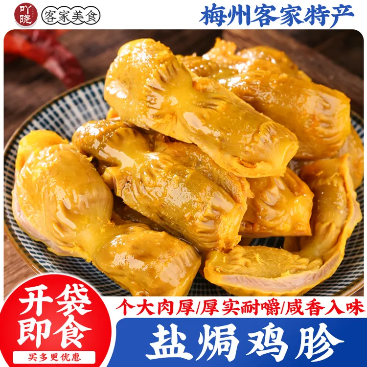 吖晓 客家盐焗鸡胗梅州特产鸡肫鸡郡肝鸡肾鸡心零食熟食独立包装