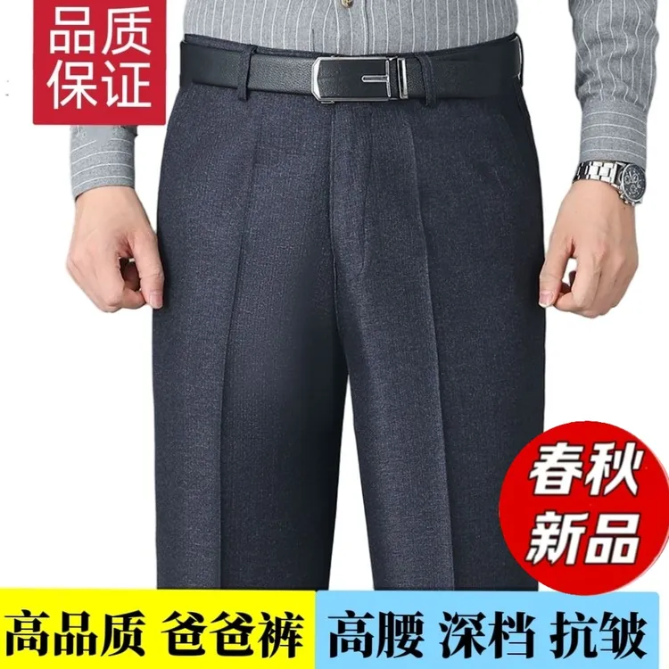 春秋款中老年休闲裤高腰男士西裤抗皱免烫爸爸裤子宽松版老人长裤