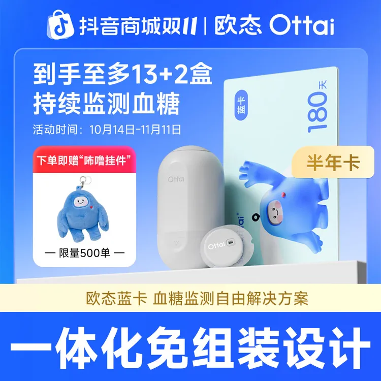 【达人】欧态动态血糖仪半年卡血糖监测自由180天