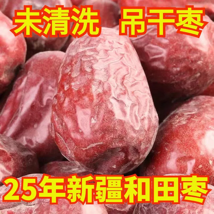 【新疆和田大枣】和田直发3-4厘米中果皮薄肉厚不加工不清洗的