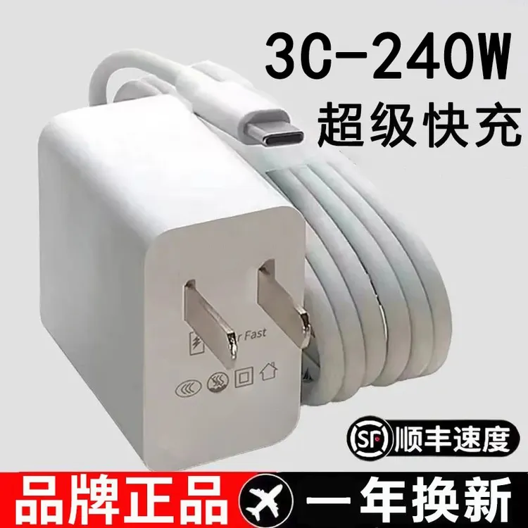 240W/120W超级快充适用华为荣耀充电器6A快充充电线Typec低温快充