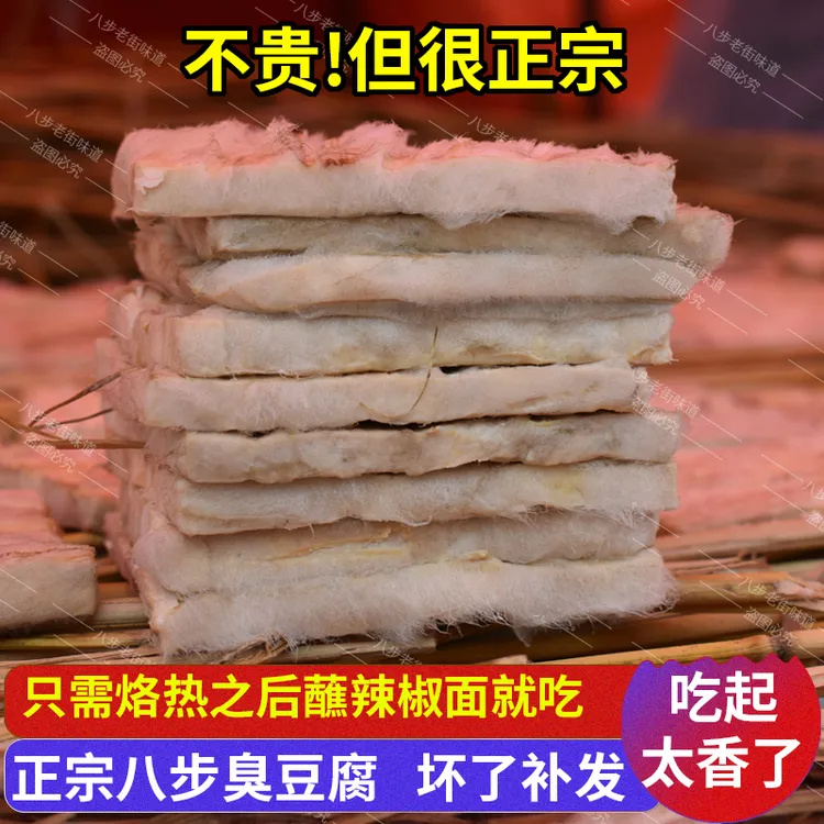 贵州织金八步臭豆腐八步大块酸汤臭豆腐特产烙锅油炸手工贵州烙锅