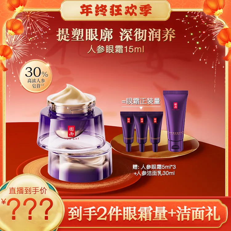 【交个朋友推荐】 羽西人参眼霜胜肽淡化黑眼圈保湿紧致妈妈护肤