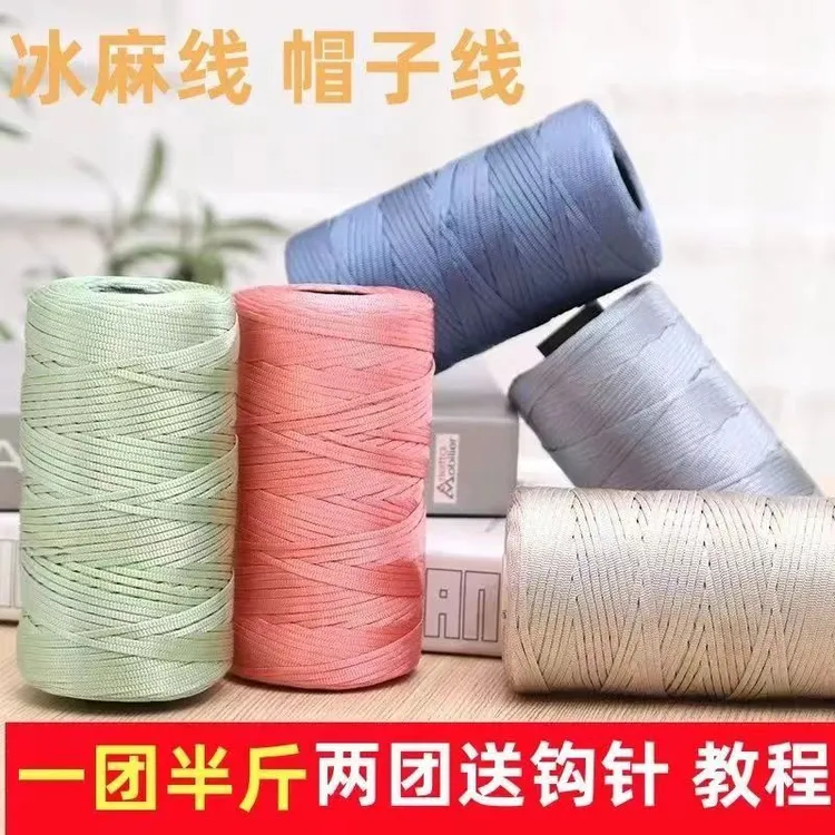 （拍三送一拍五送二）新款丝光棉麻冰丝线 ，手工钩帽子坐垫包包